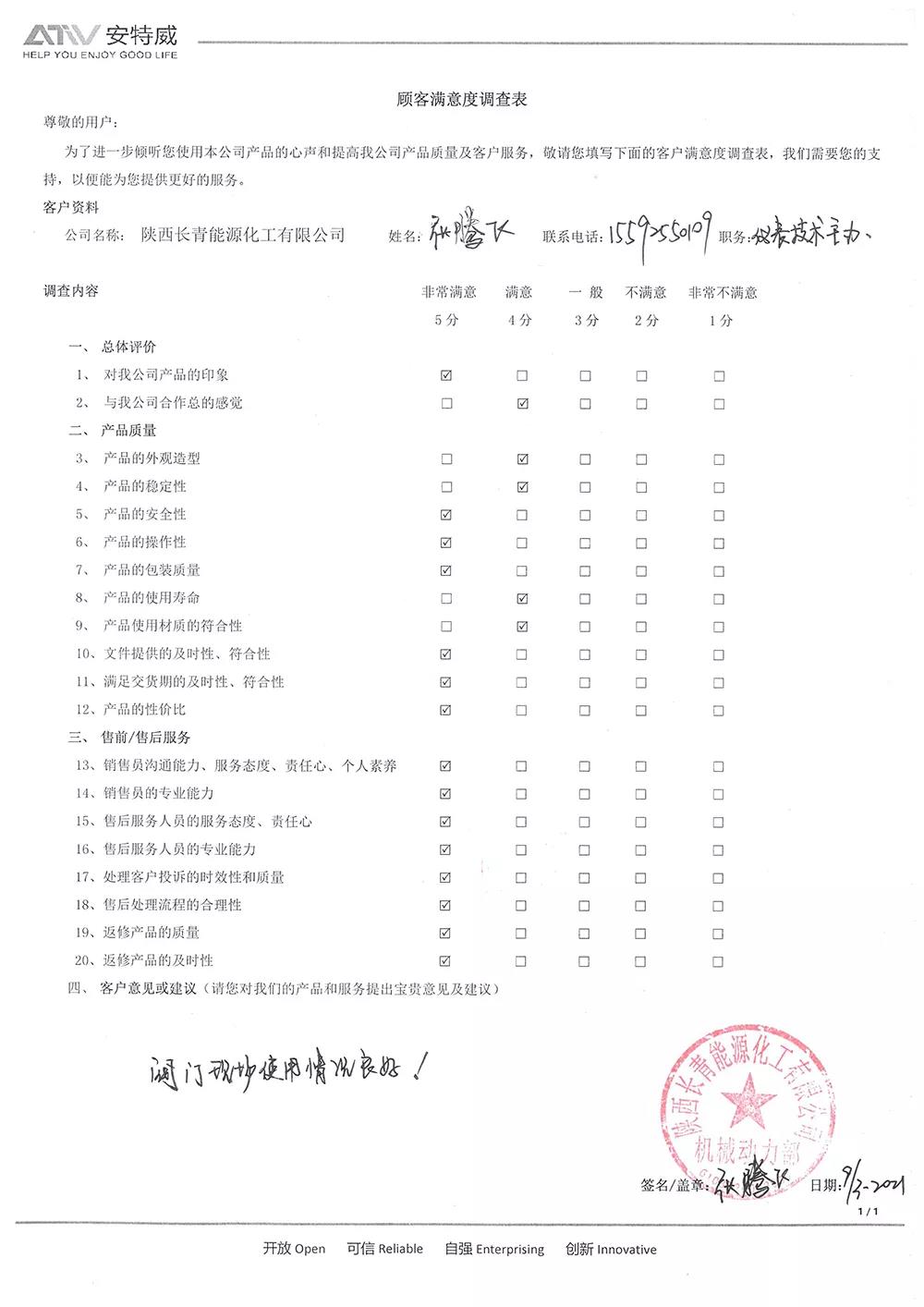 顧客滿意度調(diào)查表