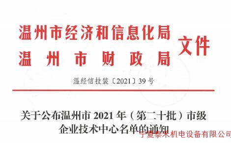 龍灣區(qū)吉泰閥門集團等三家企業(yè)獲評溫州市企業(yè)技術(shù)中心